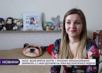 Малюку з Тернополя збирають кошти для порятунку життя (Відео)