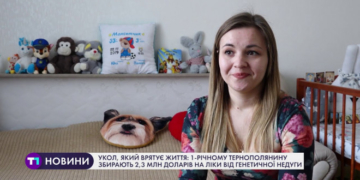 Малюку з Тернополя збирають кошти для порятунку життя (Відео)