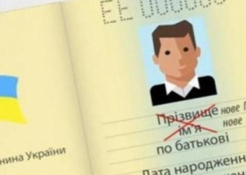 Запис у графі “по батькові” в Тернопільській області досі ніхто не змінив