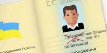 Запис у графі “по батькові” в Тернопільській області досі ніхто не змінив