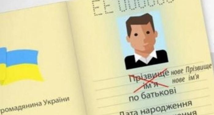 Запис у графі “по батькові” в Тернопільській області досі ніхто не змінив