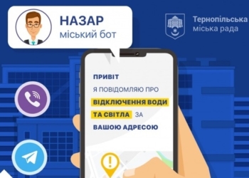 Зручне місто: у Тернополі активно удосконалюють місцевий сіті-бот “Назар”