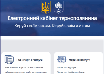 Муніципальні послуги у єдиному сервісі: для тернополян представили новий “електронний продукт”