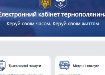 В Тернополі презентували новий онлайн-сервіс