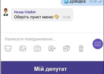 У Тернополі удосконалили місцевий додаток: що нового?