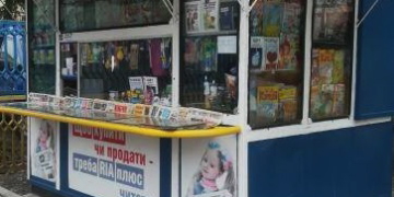 У Тернополі можна придбати друковані періодичні видання: перелік адрес