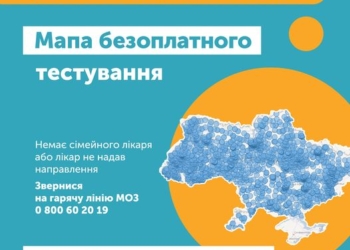 У Тернополі можна зробити безкоштовні тести: куди звертатися?
