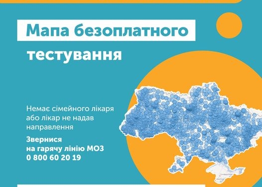 У Тернополі можна зробити безкоштовні тести: куди звертатися?