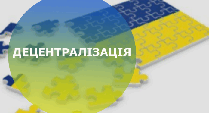 Децентралізація – як «кістка в горлі»?!