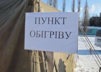 На Тернопільщині цілодобово працюють пункти обігріву