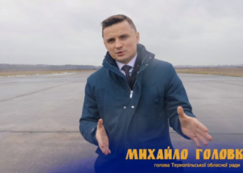 «За умови правильної роботи необхідно 2-3 роки, аби відновити роботу тернопільського аеропорту. Перші кроки вже зроблено», – Михайло Головко