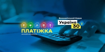 Представники з Тернопільщини взяли участь у Всеукраїнському форумі «Україна 30. Платіжки»