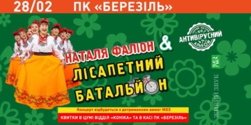 До Тернополя із «Противірусним альбомом» їдуть Наталя Фаліон та Лісапетний батальйон