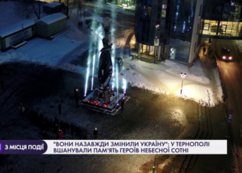 “Промені пам’яті” засвітили у Тернополі (Відео)