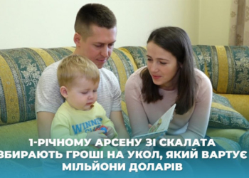 1-річному Арсену зі Скалата збирають гроші на укол, який вартує мільйони доларів