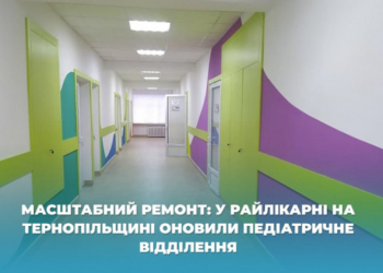 У райлікарні на Тернопільщині оновили педіатричне відділення