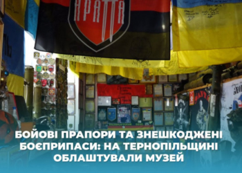 На Тернопільщині облаштували музей російсько-української війни