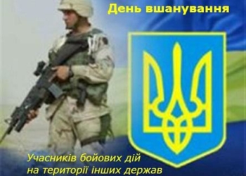 На Тернопільщині відзначили місцевих ветеранів-афганців