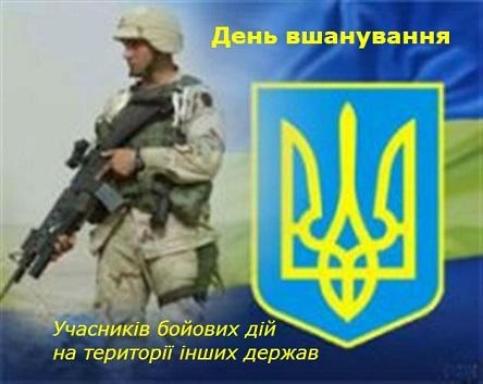 На Тернопільщині відзначили місцевих ветеранів-афганців