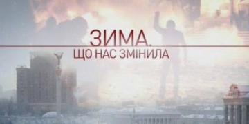 “Зима, що нас змінила”: у Тернополі презентували виставку, присвячену Героям Небесної Сотні