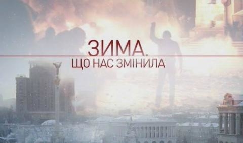 “Зима, що нас змінила”: у Тернополі презентували виставку, присвячену Героям Небесної Сотні