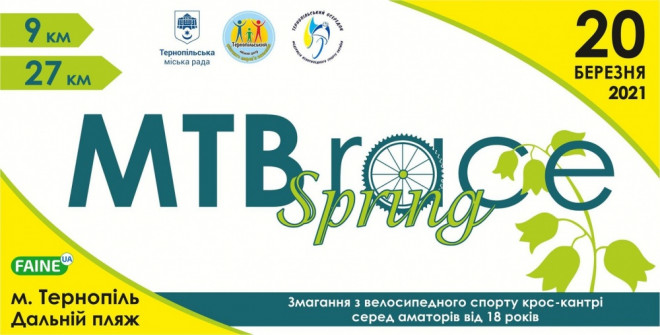 У Тернополі пройдуть змагання з велокрос-кантрі “MTB Spring RACE”
