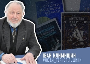 Ім’ям вченого з Тернопільщини назвали малу планету, яка обертається навколо Сонця