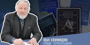 Ім’ям вченого з Тернопільщини назвали малу планету, яка обертається навколо Сонця