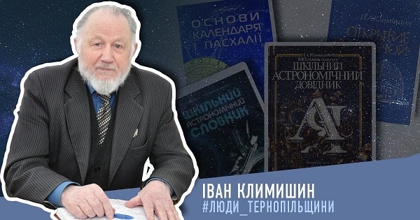 Ім’ям вченого з Тернопільщини назвали малу планету, яка обертається навколо Сонця