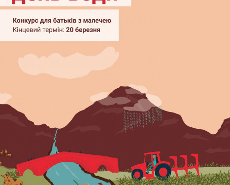 Бережемо природу: тернополяни мають можливість взяти участь у міжнародному конкурсі листівок “День води”