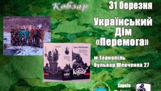 У Тернополі презентуватимуть оновлений “Кобзар”