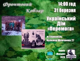 У Тернополі презентуватимуть оновлений “Кобзар”