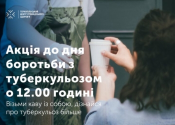 Завтра у Тернополі відбудеться інформаційна акція проти туберкульозу