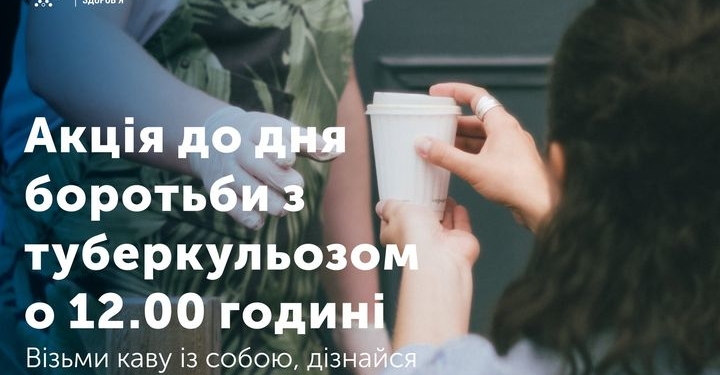 Завтра у Тернополі відбудеться інформаційна акція проти туберкульозу