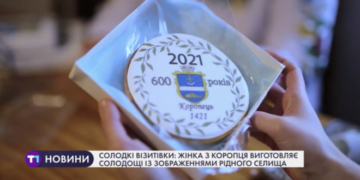 Уродженка Тернопільщині виготовляє солодощі із зображеннями рідного селища