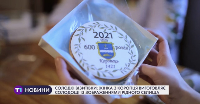 Уродженка Тернопільщині виготовляє солодощі із зображеннями рідного селища