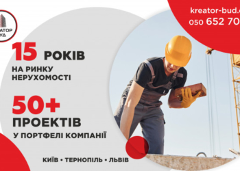 Компанії  КРЕАТОР-БУД – 15 років