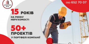 Компанії  КРЕАТОР-БУД – 15 років