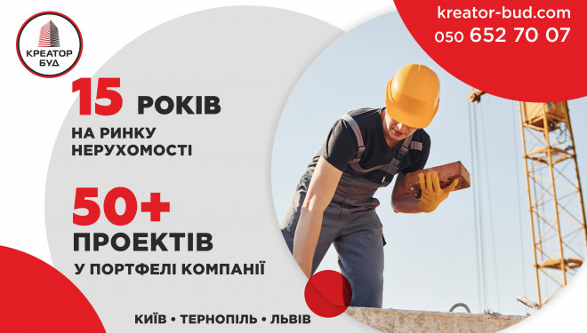 Компанії КРЕАТОР-БУД – 15 років