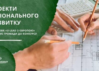 Шанс реалізувати задумане: громади Тернопільщини можуть отримати міжнародну підтримку