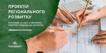 Шанс реалізувати задумане: громади Тернопільщини можуть отримати міжнародну підтримку