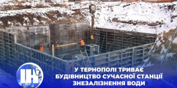 У Тернополі триває будівництво сучасної станції знезалізнення води