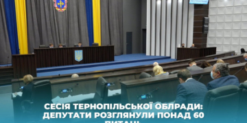 Депутати Тернопільської облради розглянули понад 60 питань