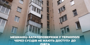 Мешканці багатоповерхіки у Тернополі через сусідів не мають доступу до ліфта