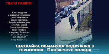Шахрайка обманула подружжя з Тернополя – її розшукує поліція