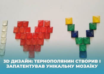 Тернополянин створив і запатентував унікальну мозаїку