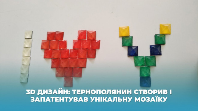 Тернополянин створив і запатентував унікальну мозаїку