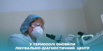 У Тернополі оновили лікувально-діагностичний центр (Відео)