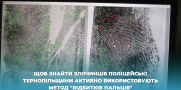 Відбитки пальців допомагають поліцейським Тернопільщини шукати злочинців