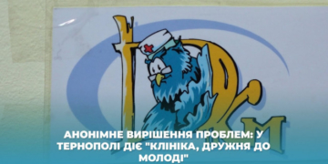 У Тернополі діє мережа “Клінік, дружніх до молоді”
